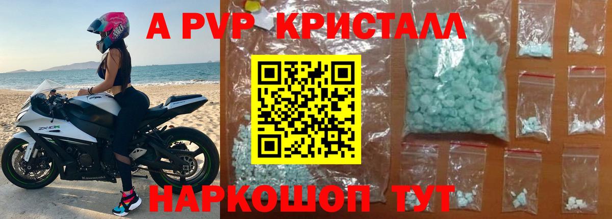 A PVP Соль  Вход с VPN  APVP  Альфа ПВП СК КРИС  Ейск  Alpha-PVP Соль 