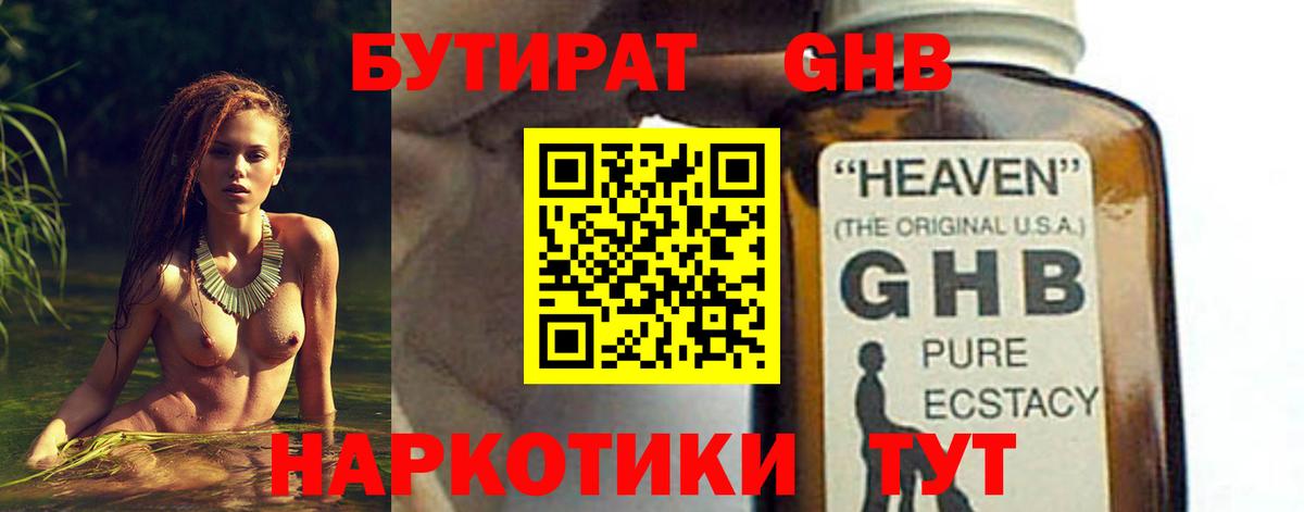 БУТИРАТ вода Ейск
