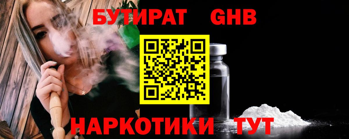 БУТИРАТ BDO  БУТИРАТ  Ейск  Вход с VPN 