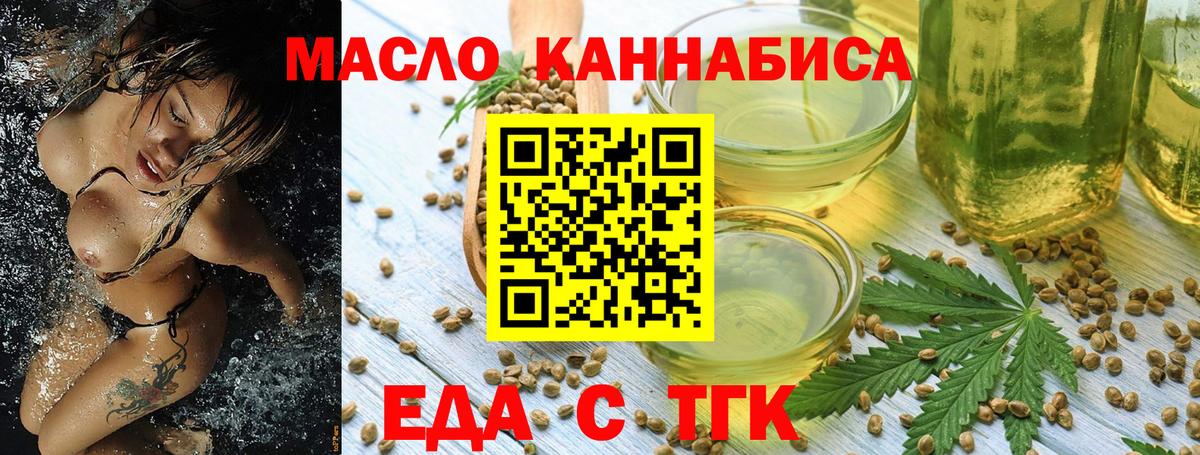 Еда ТГК конопля Ейск