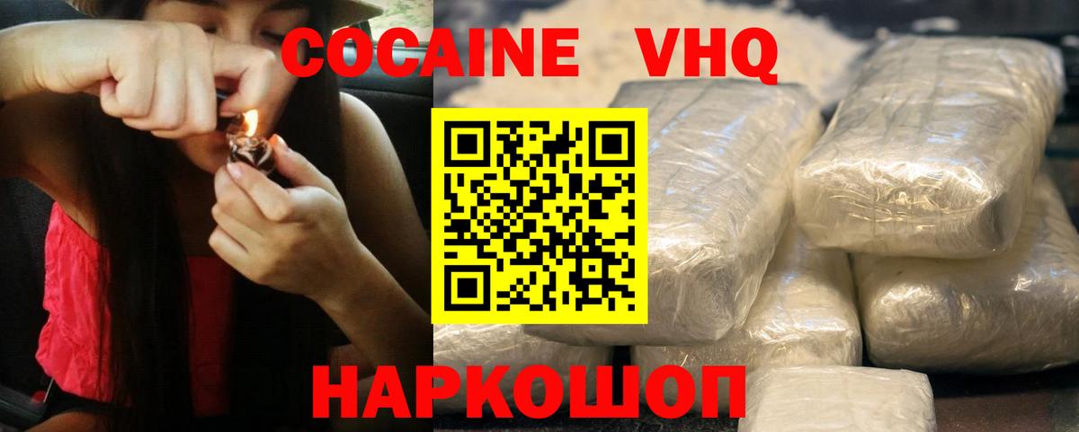 Кокаин VHQ Ейск