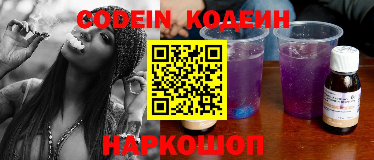 Кодеиновый сироп Lean Purple Drank Ейск
