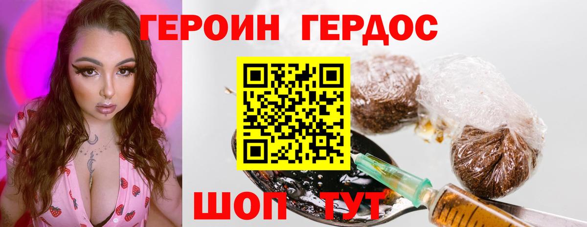 Героин хмурый Ейск