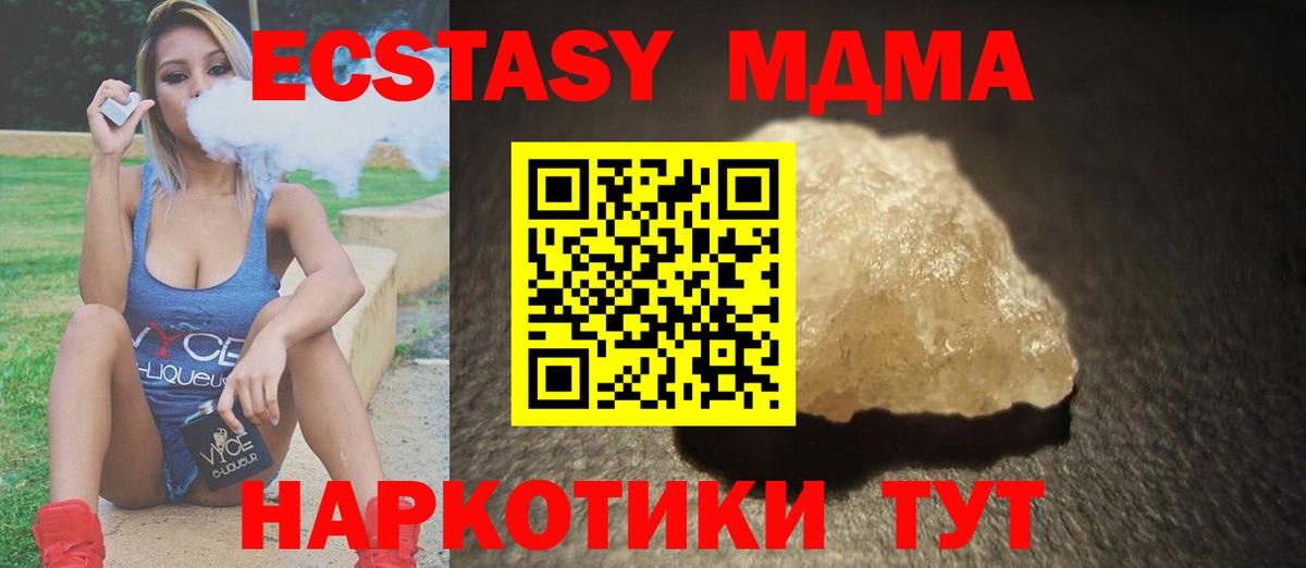 МДМА VHQ  MDMA  Ейск  Вход с VPN  МДМА кристаллы 