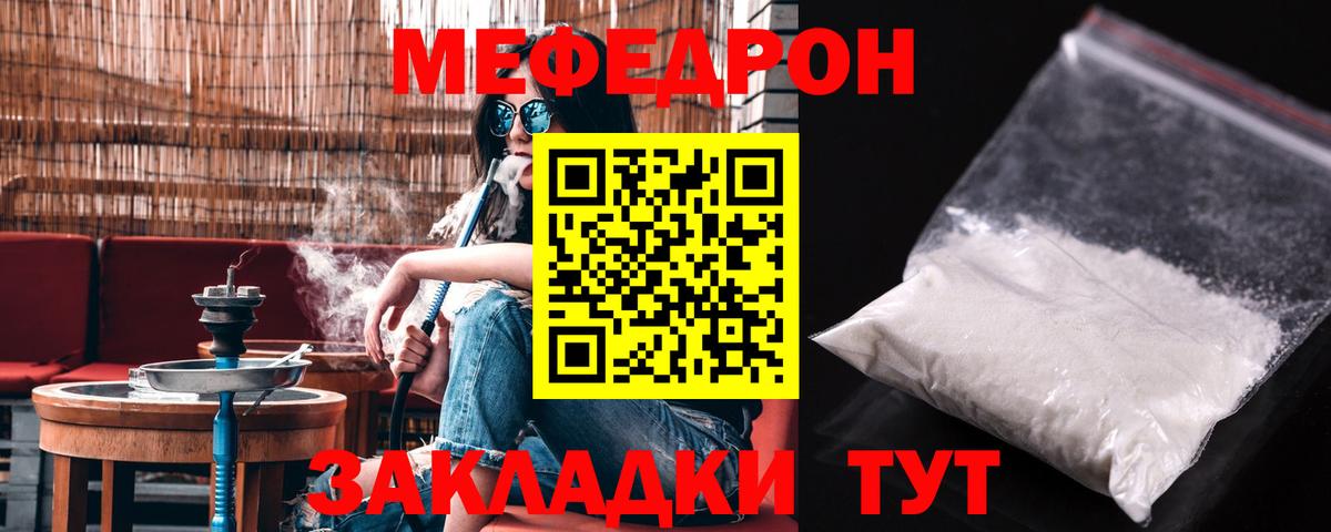 Меф мука  Мефедрон  МЕФ  Меф мяу мяу  Вход с VPN  Ейск 