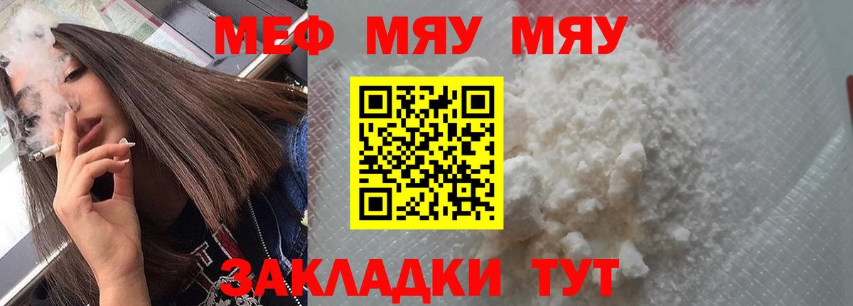 Мефедрон мука Ейск