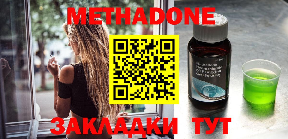 Метадон мёд Ейск