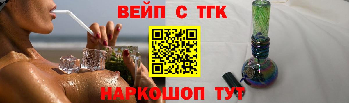 ТГК жижа Ейск